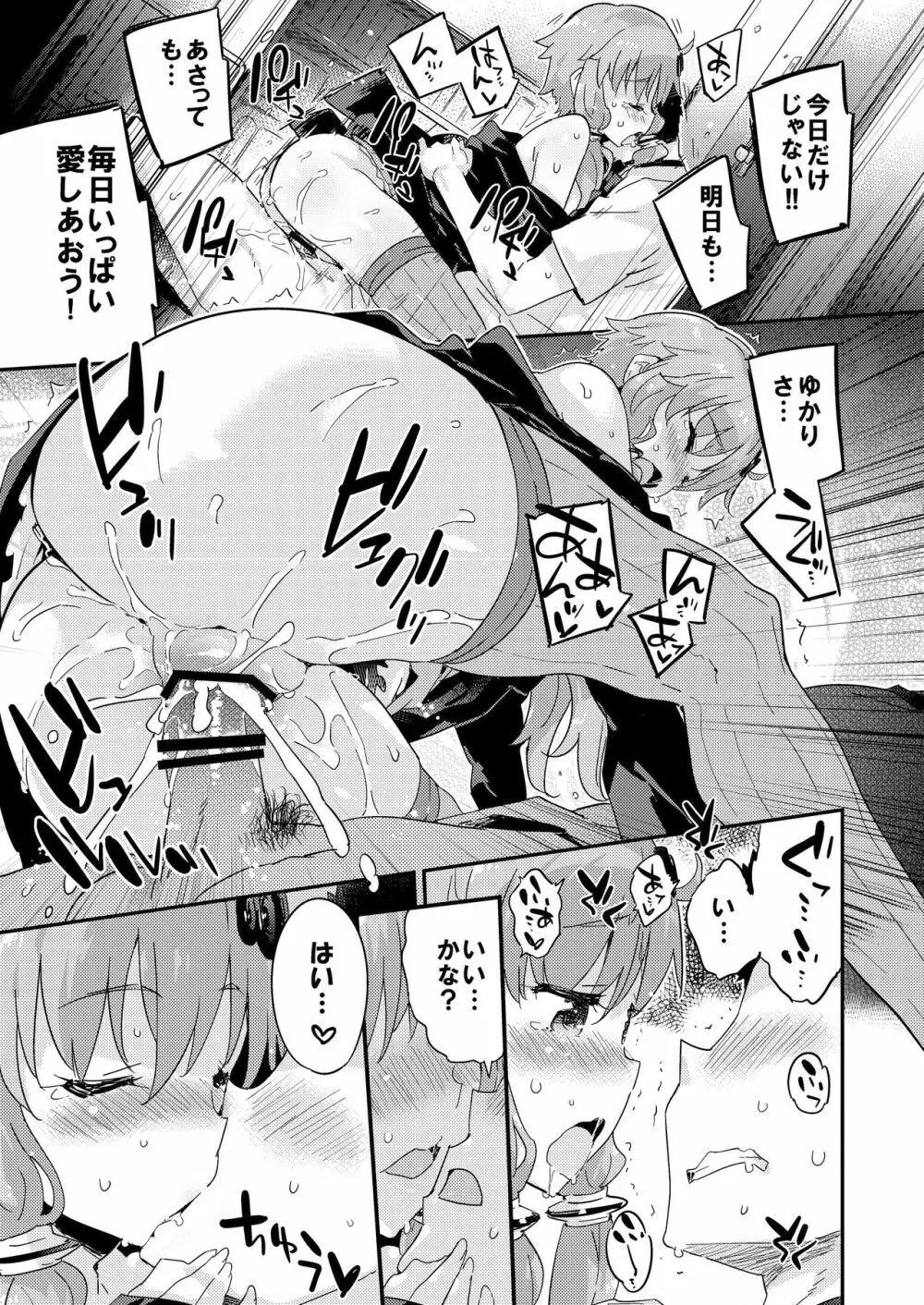 ボイスエロイド＋＠結月ゆかり Page.60