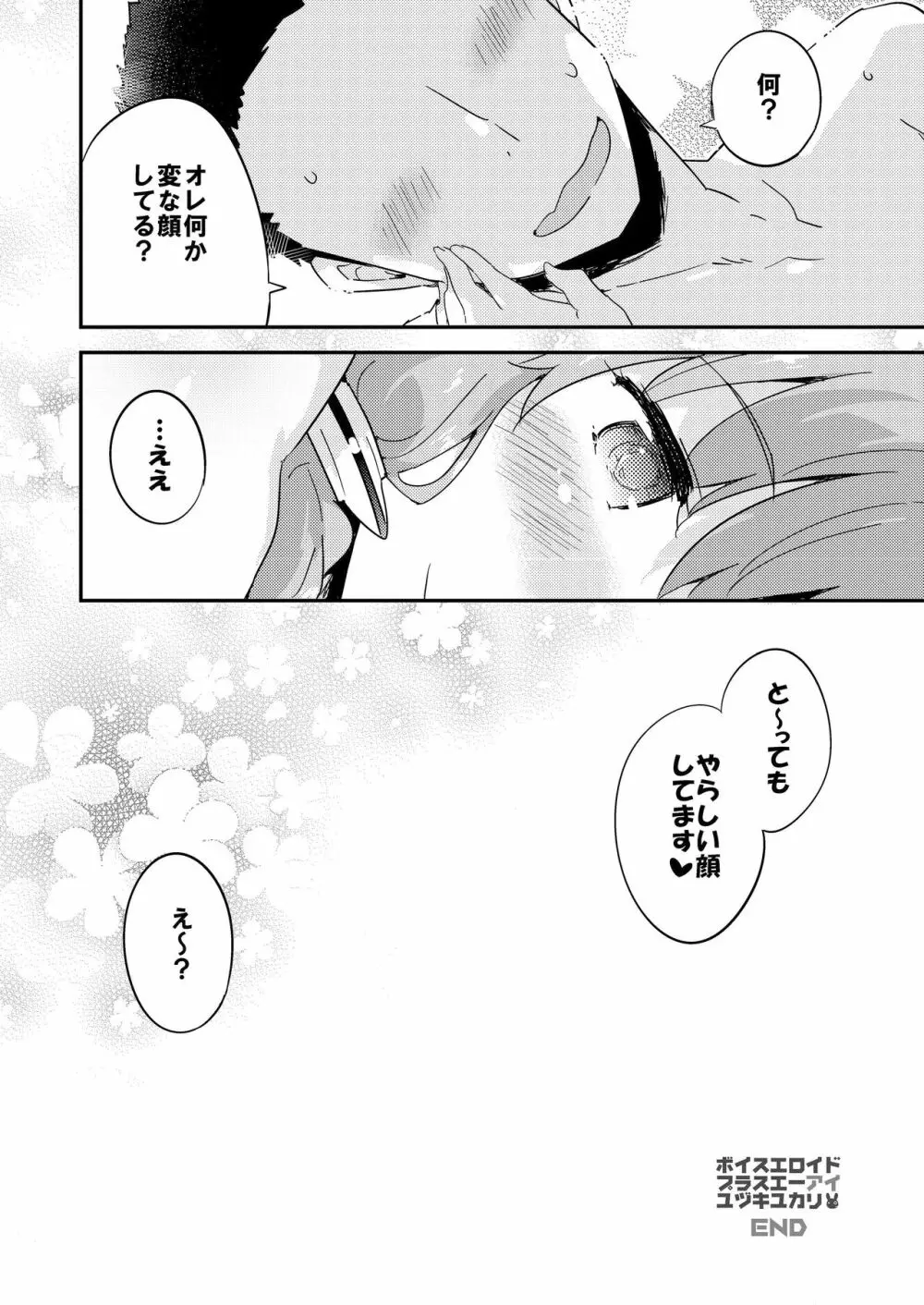 ボイスエロイド＋＠結月ゆかり Page.69