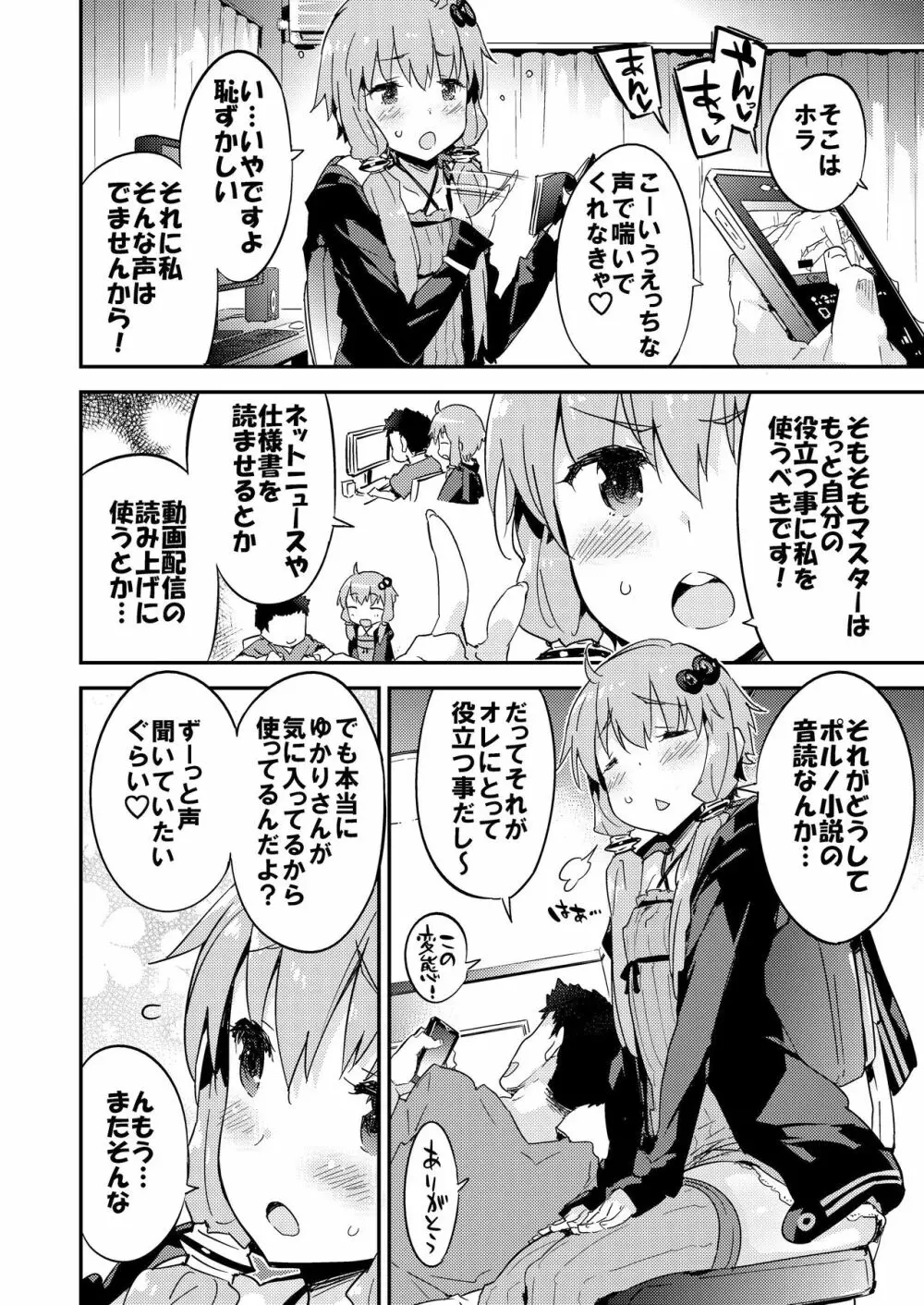 ボイスエロイド＋＠結月ゆかり Page.7