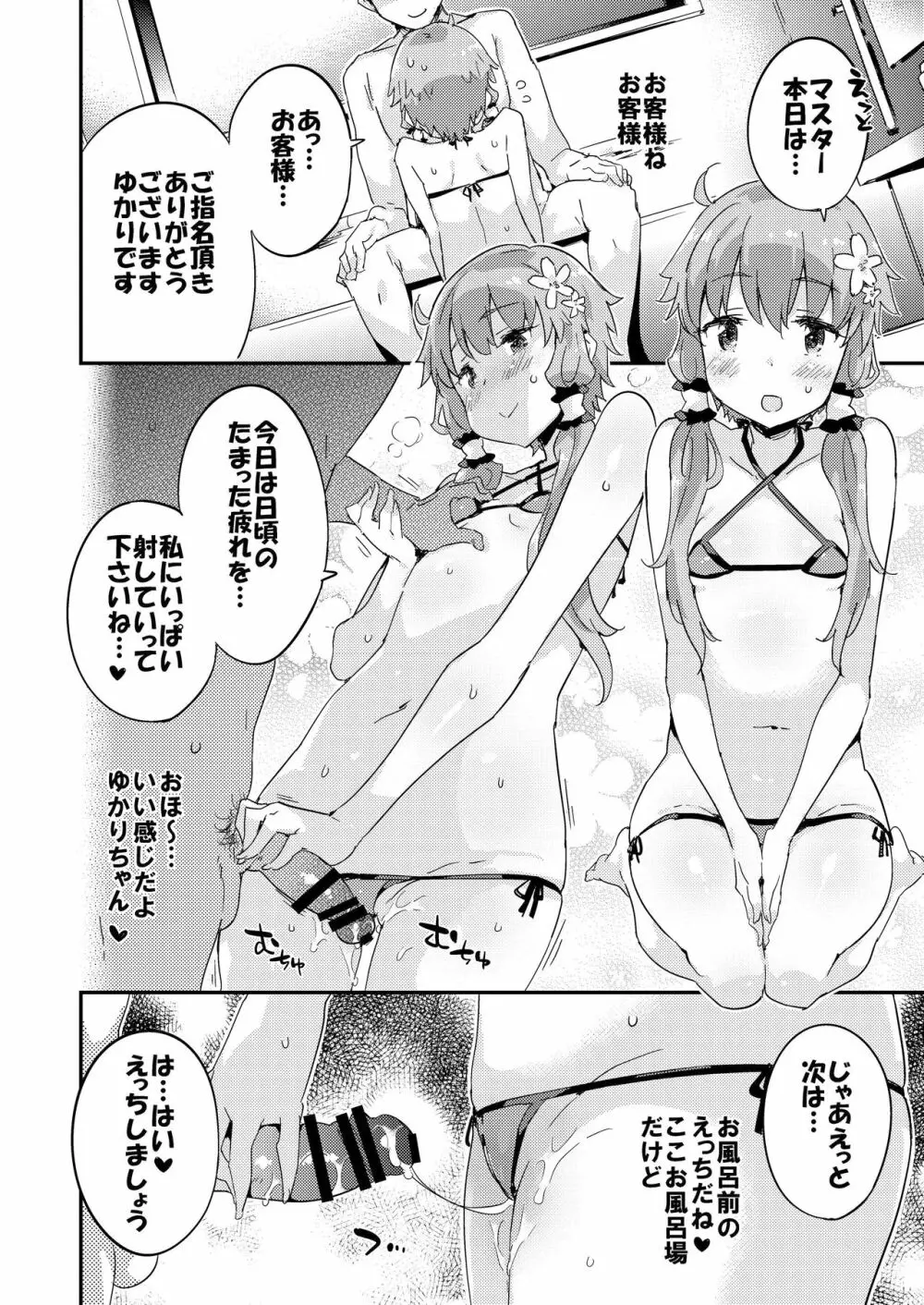 ボイスエロイド＋＠結月ゆかり Page.71