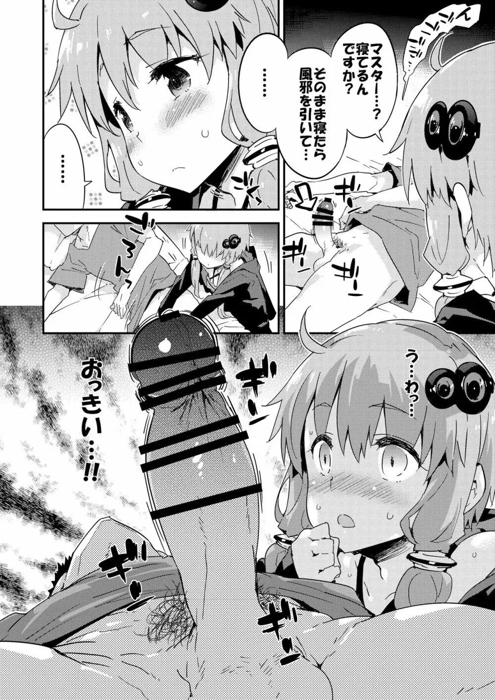 ボイスエロイド＋＠結月ゆかり Page.9