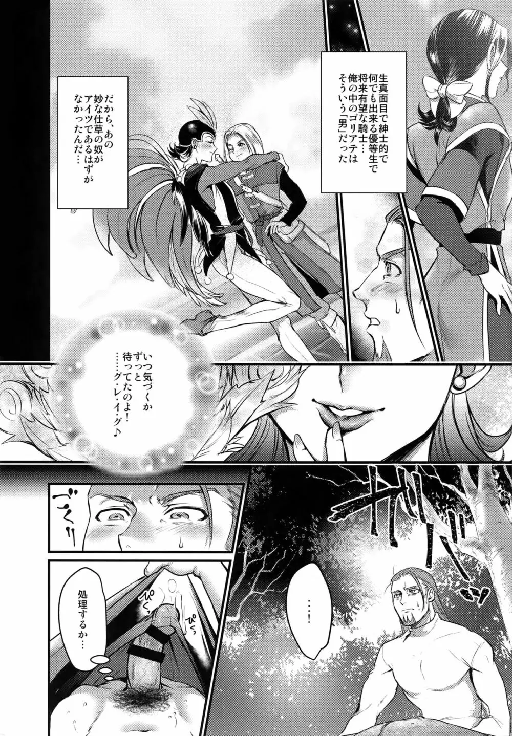 ハッスル♥ナイト Page.2