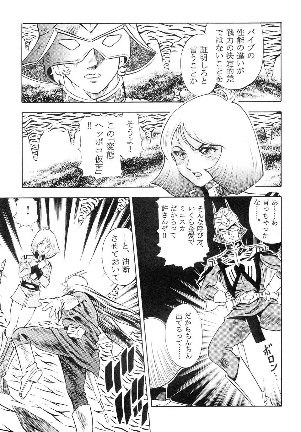 GUNDAM H No.02 Page.27