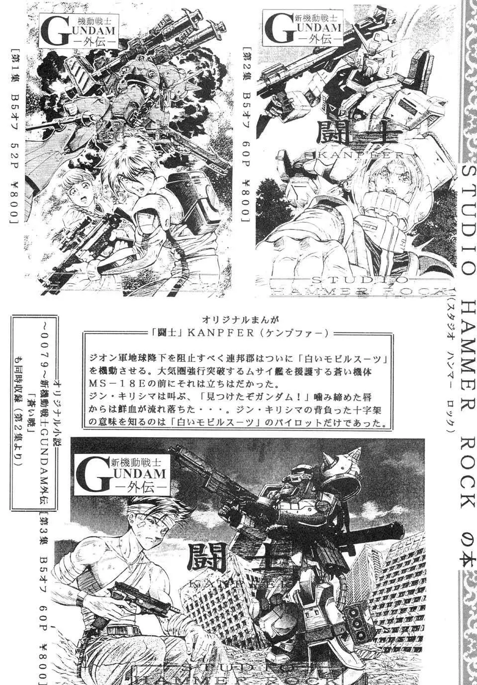 GUNDAM H No.02 Page.36