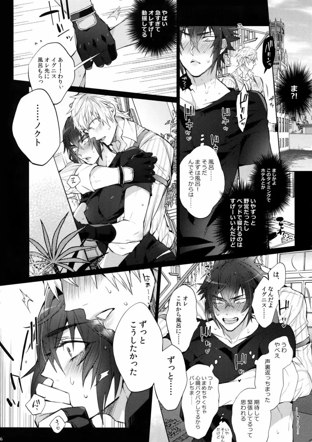 オレの★となりのしばふはLOOKIN’ GOOD Page.15