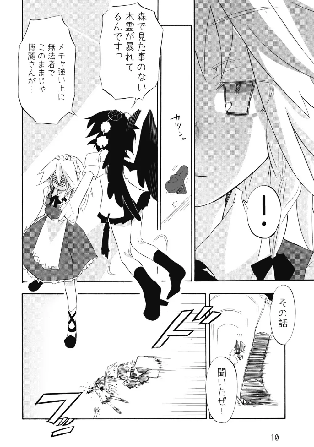 魔法の森で出逢えたら～大乱闘触手ブラザーズ編～ Page.10