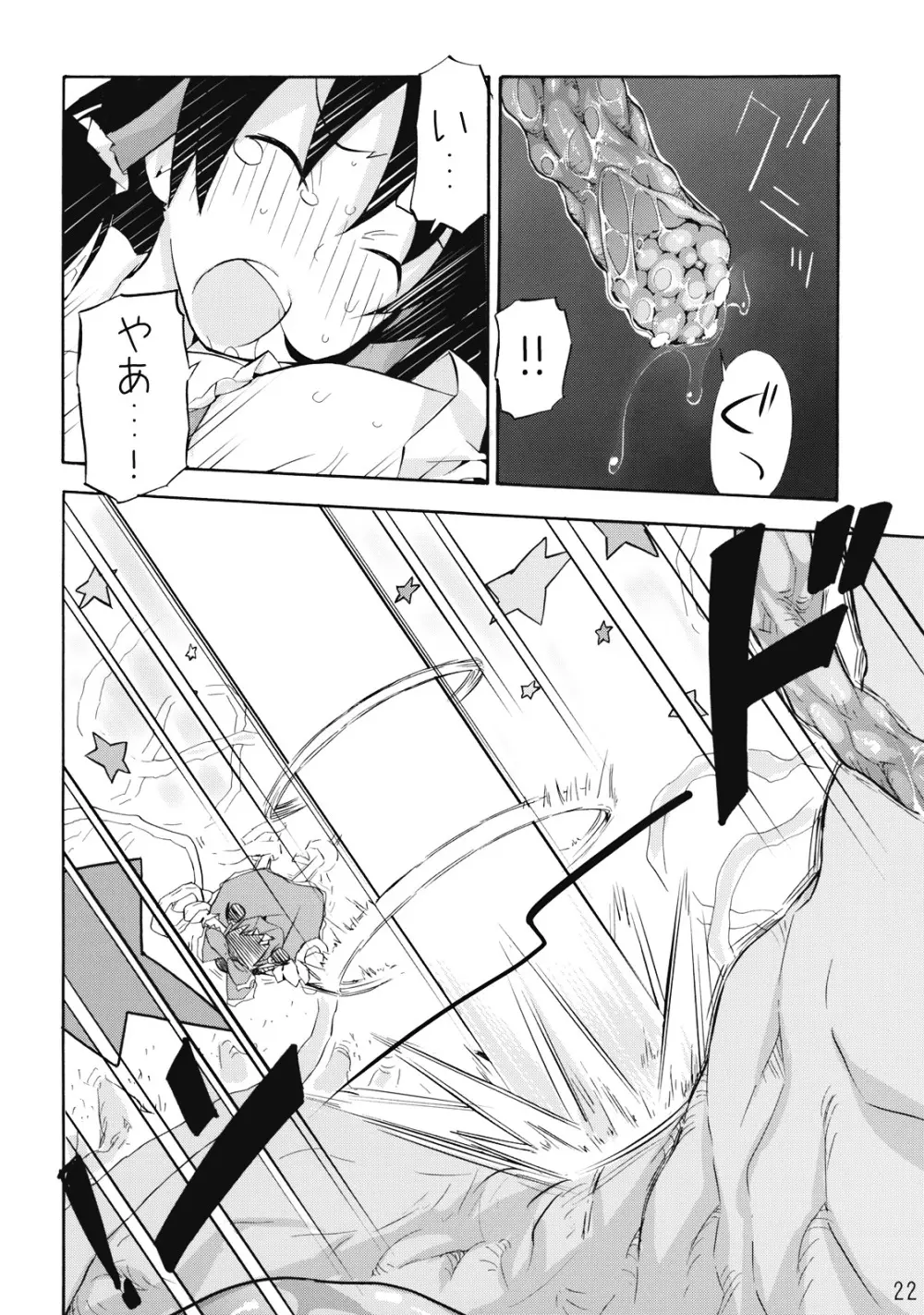 魔法の森で出逢えたら～大乱闘触手ブラザーズ編～ Page.22