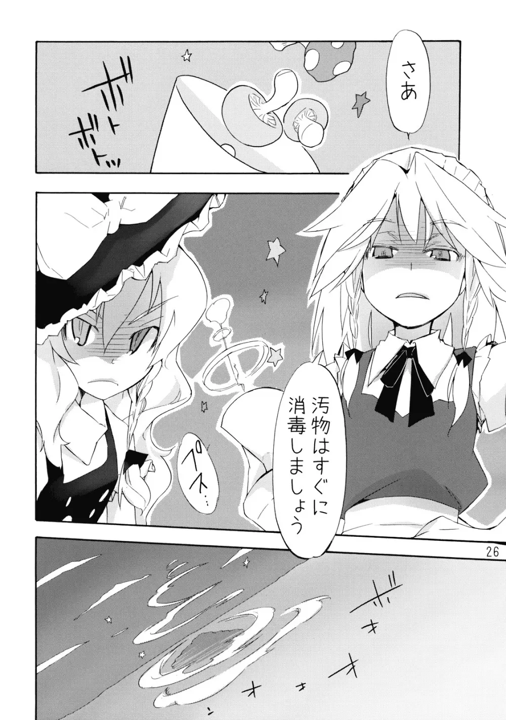 魔法の森で出逢えたら～大乱闘触手ブラザーズ編～ Page.26