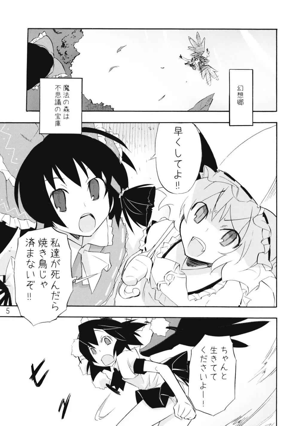 魔法の森で出逢えたら～大乱闘触手ブラザーズ編～ Page.5