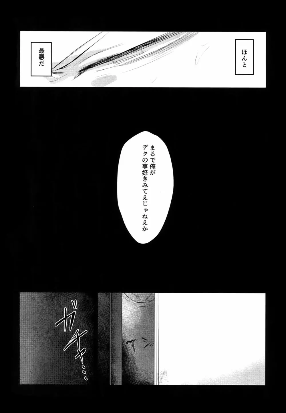 にたものどうし Page.27