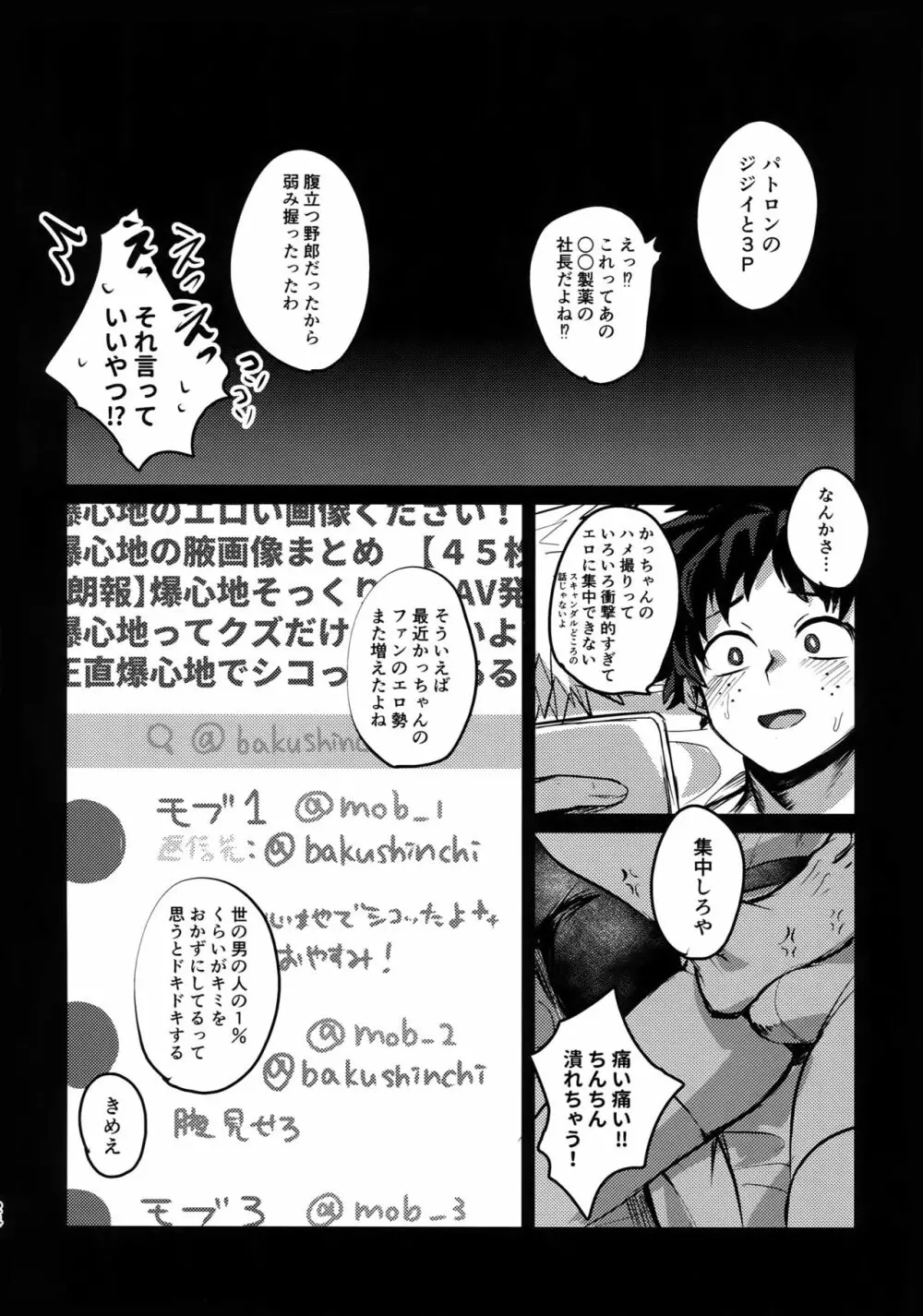 インモラルヒーロー Page.23