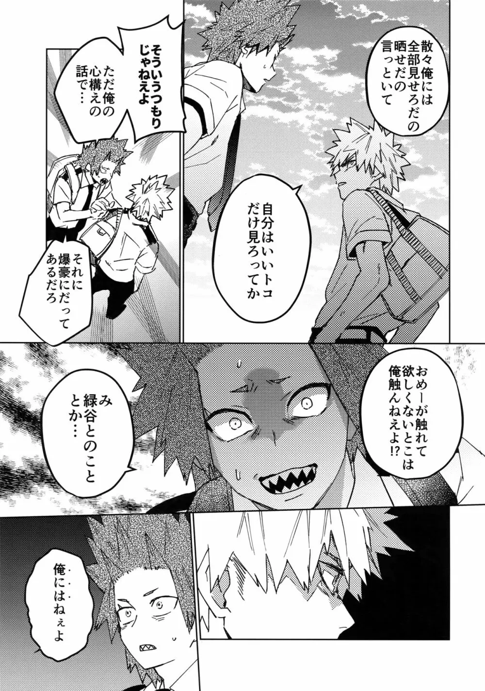 きみの幻想をみてる Page.10