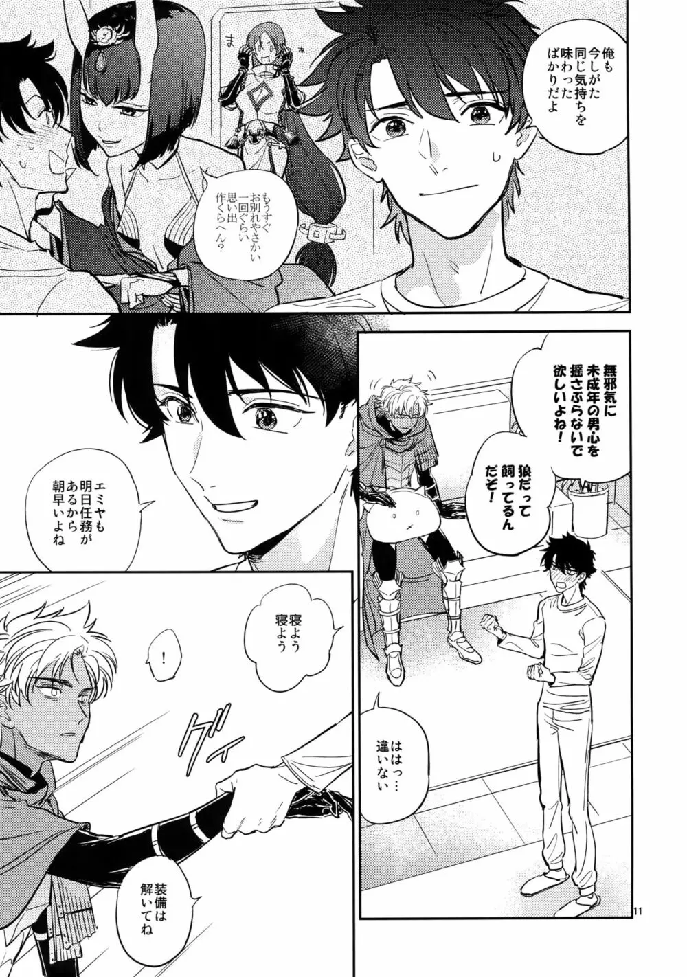 僕は君と世界を Page.10