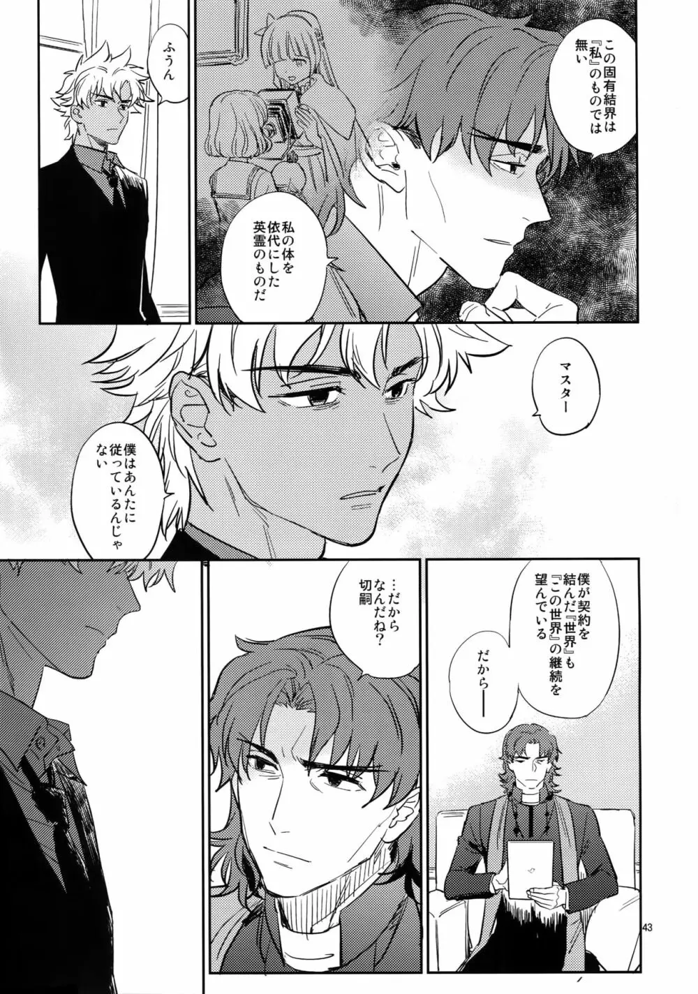 僕は君と世界を Page.42