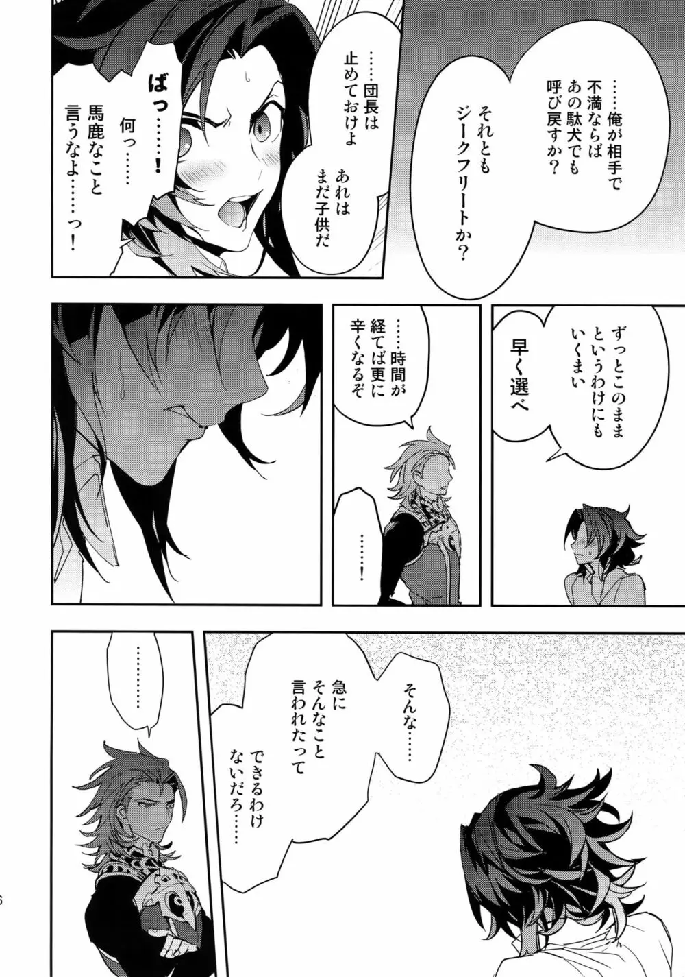 蠱惑 -テンプテーション- Page.15