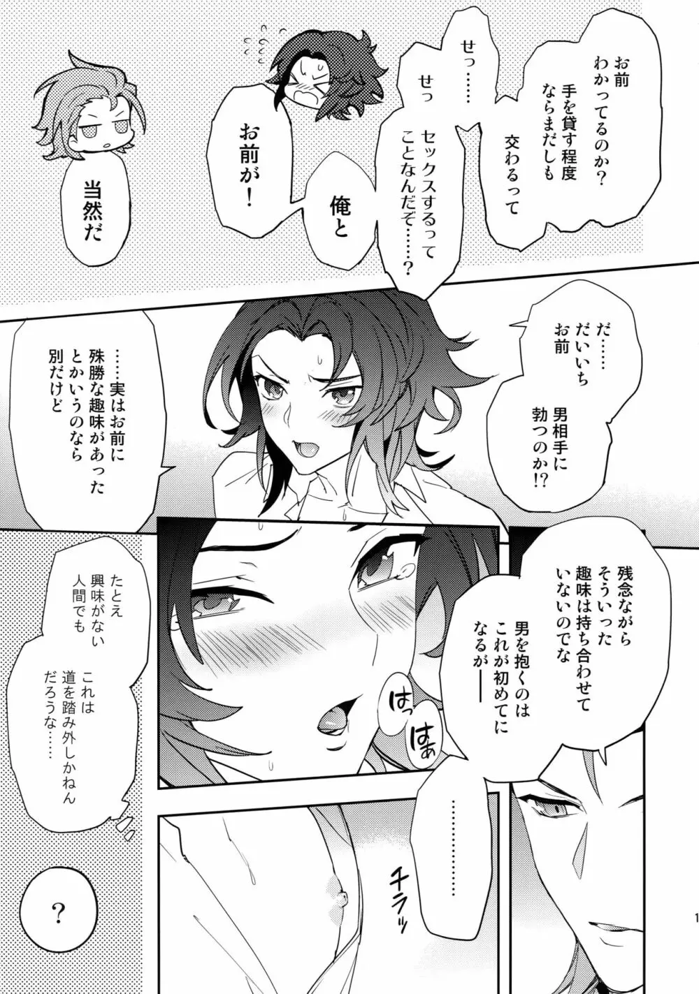 蠱惑 -テンプテーション- Page.16