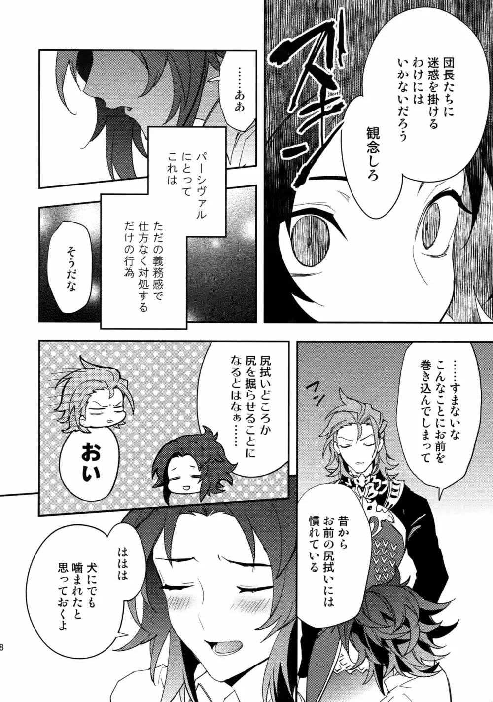 蠱惑 -テンプテーション- Page.17