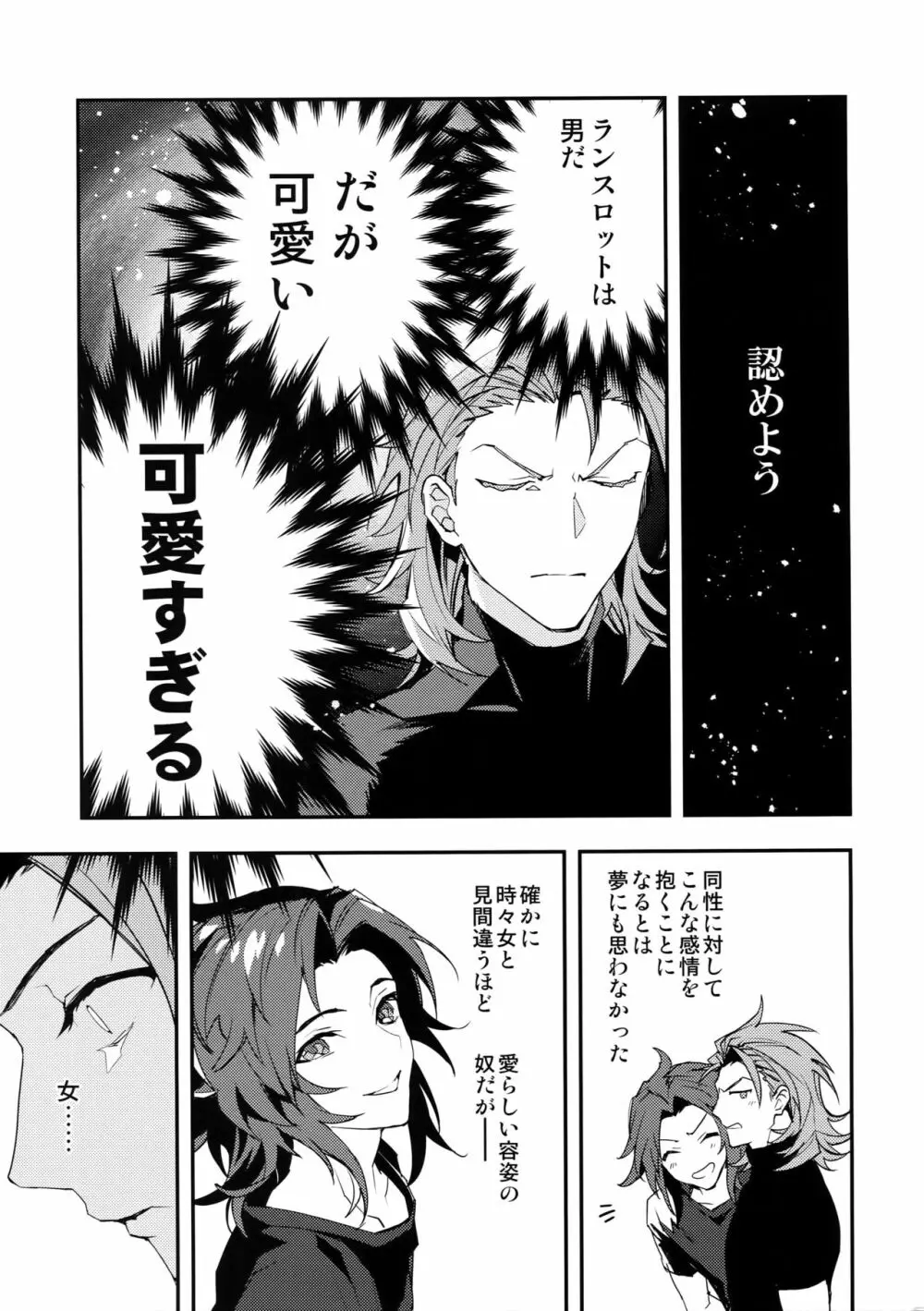 俺の宿命のライバルが可愛すぎて困る Page.12