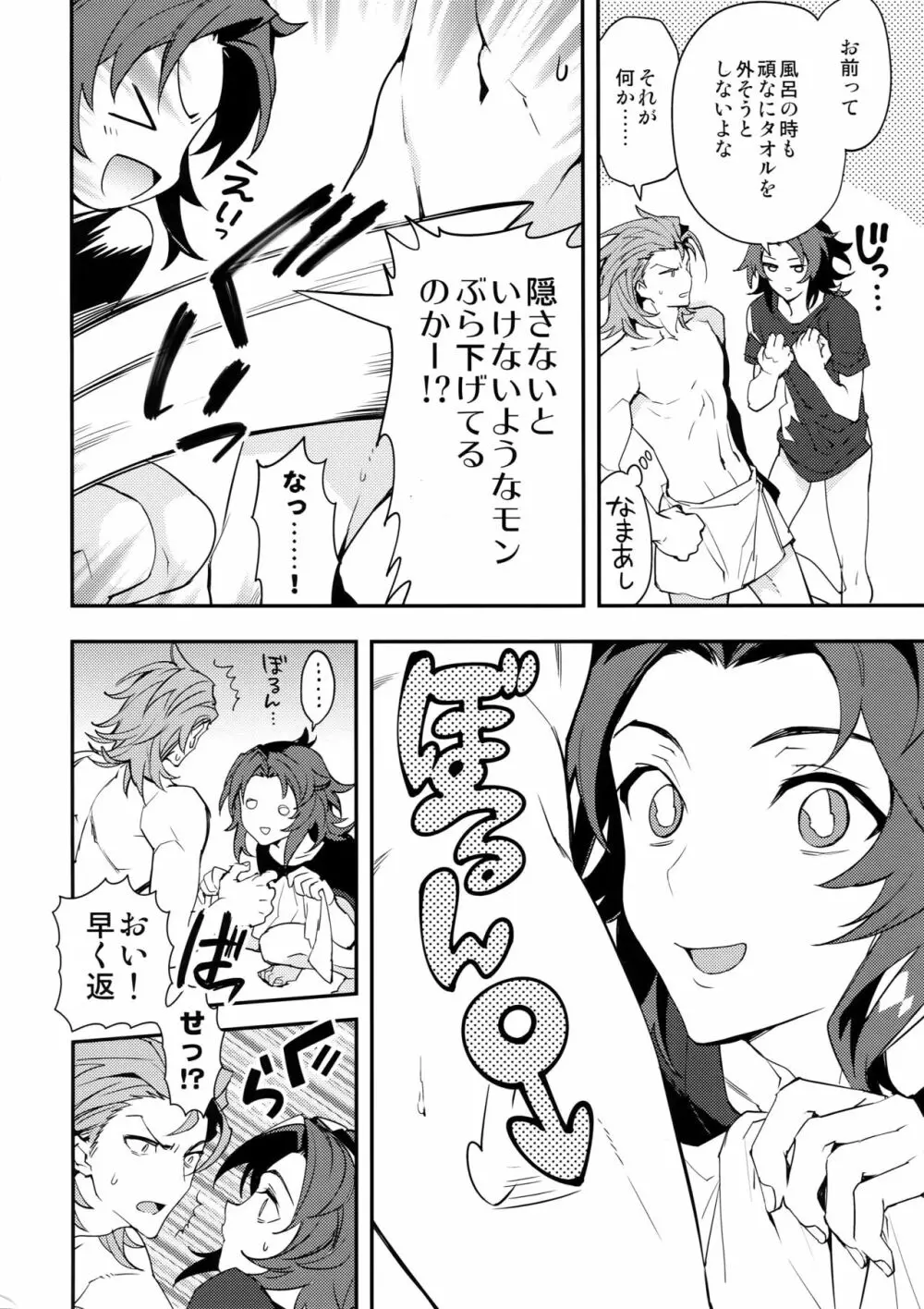 俺の宿命のライバルが可愛すぎて困る Page.15