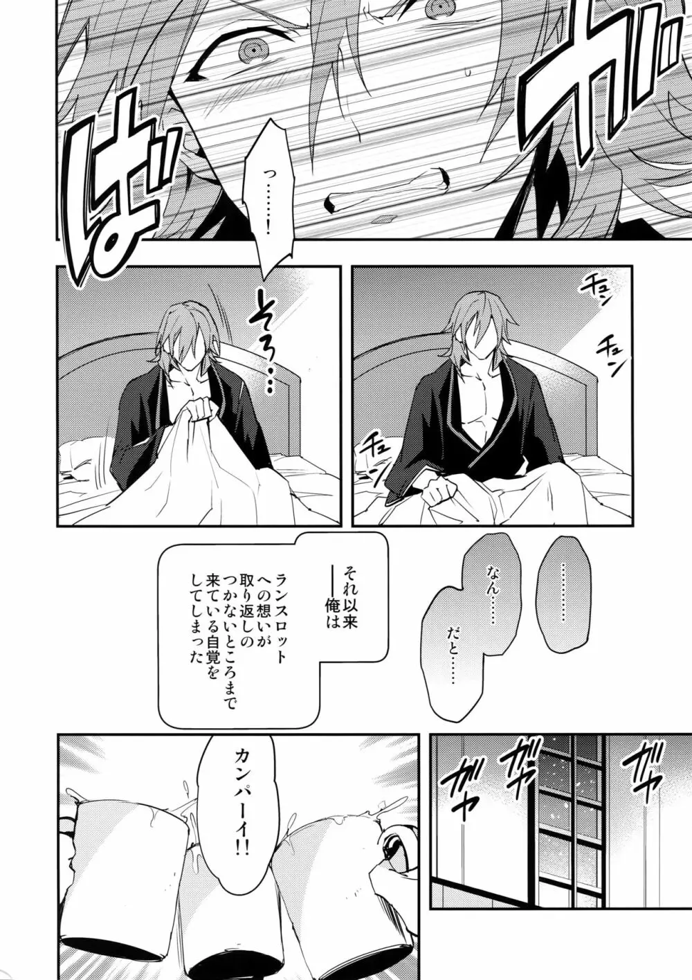 俺の宿命のライバルが可愛すぎて困る Page.19