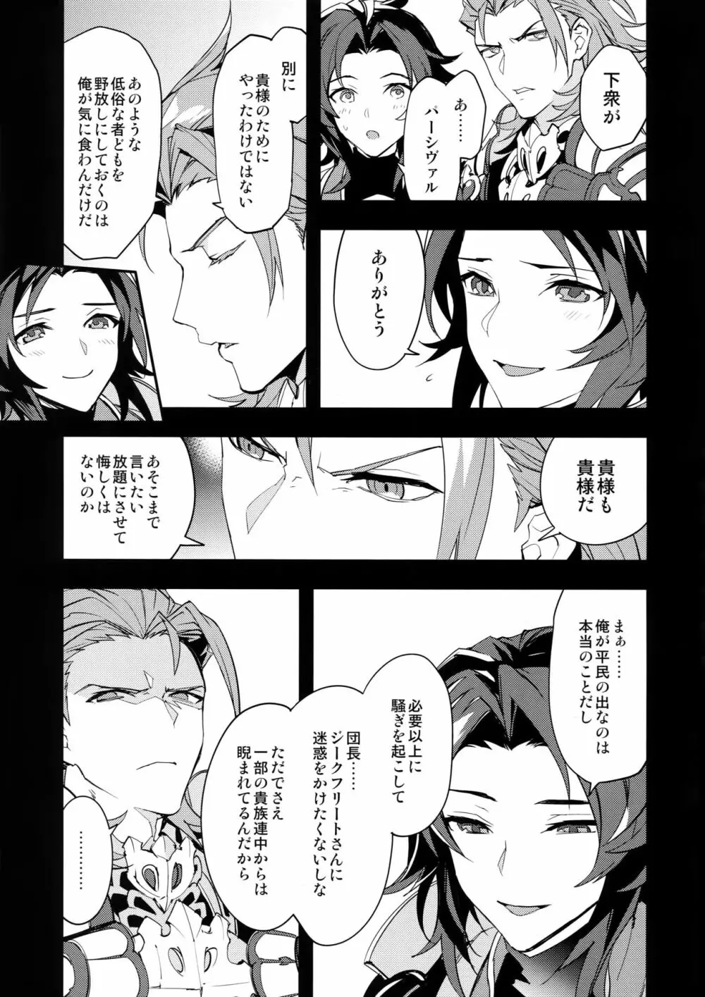 俺の宿命のライバルが可愛すぎて困る Page.26