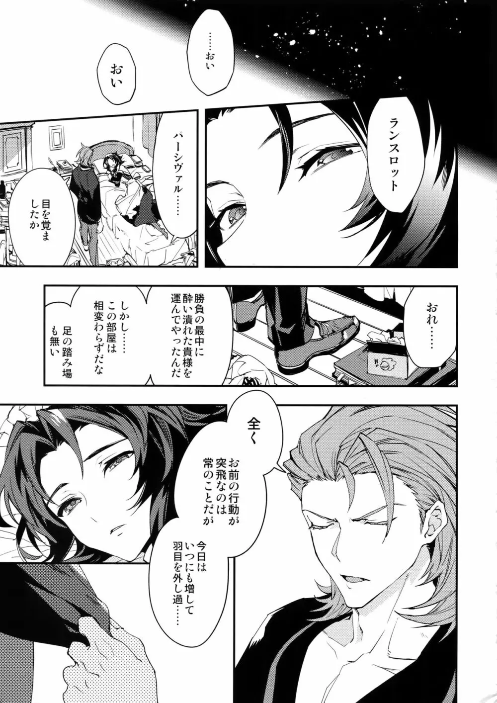 俺の宿命のライバルが可愛すぎて困る Page.28