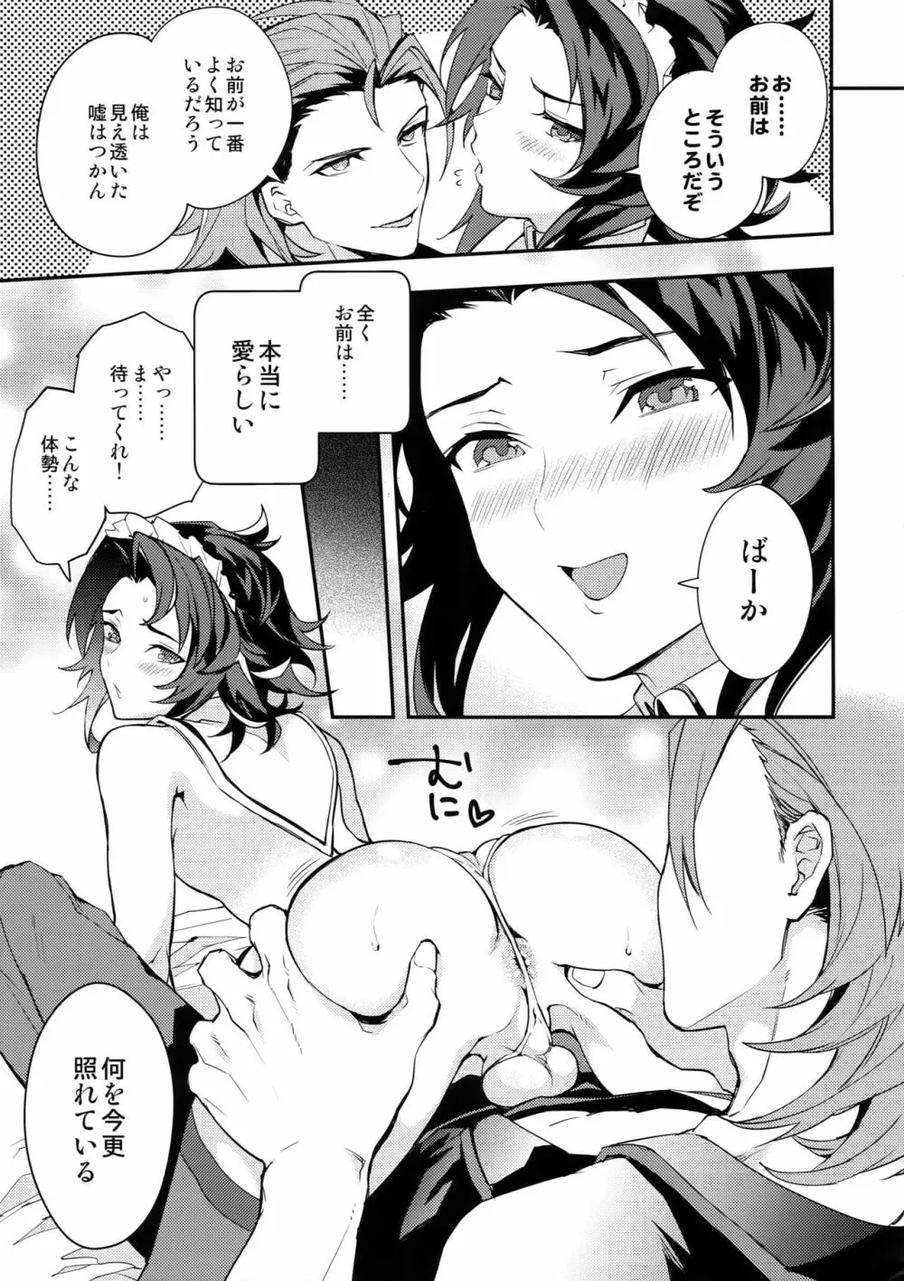 俺の宿命のライバルが可愛すぎて困る Page.38