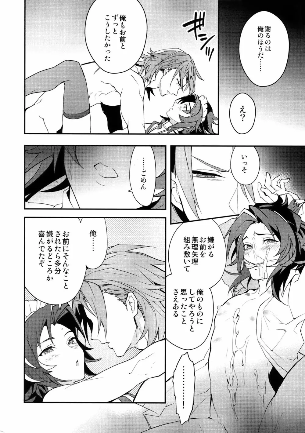 俺の宿命のライバルが可愛すぎて困る Page.49