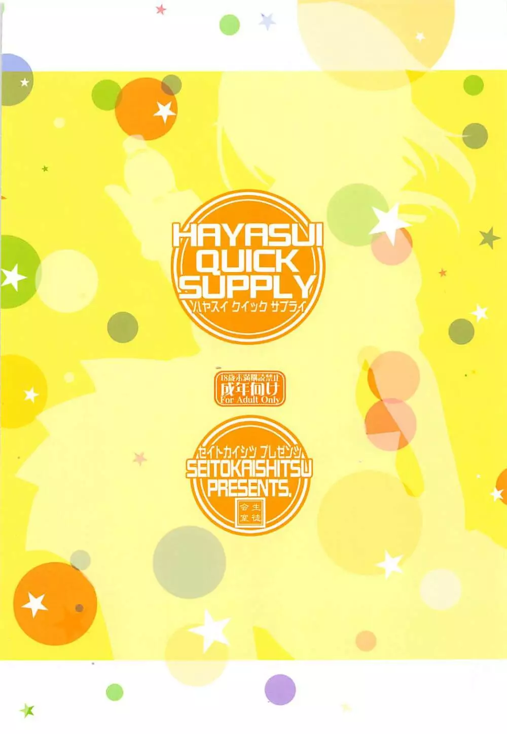 HAYASUI QUICK SUPPLY Page.26