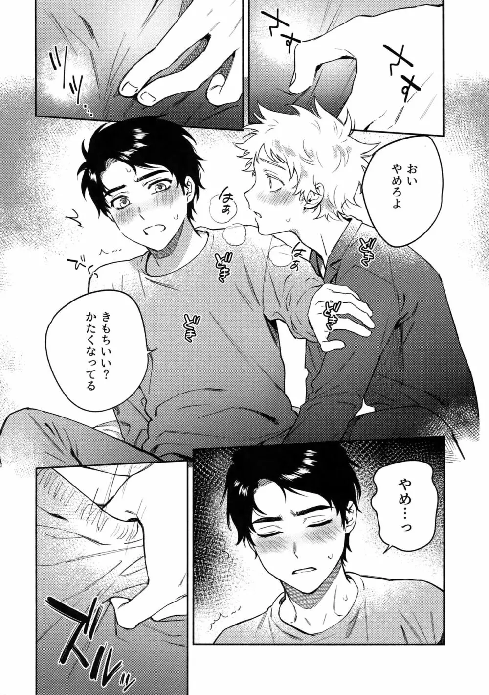 Tweek Sex Craig Page.15