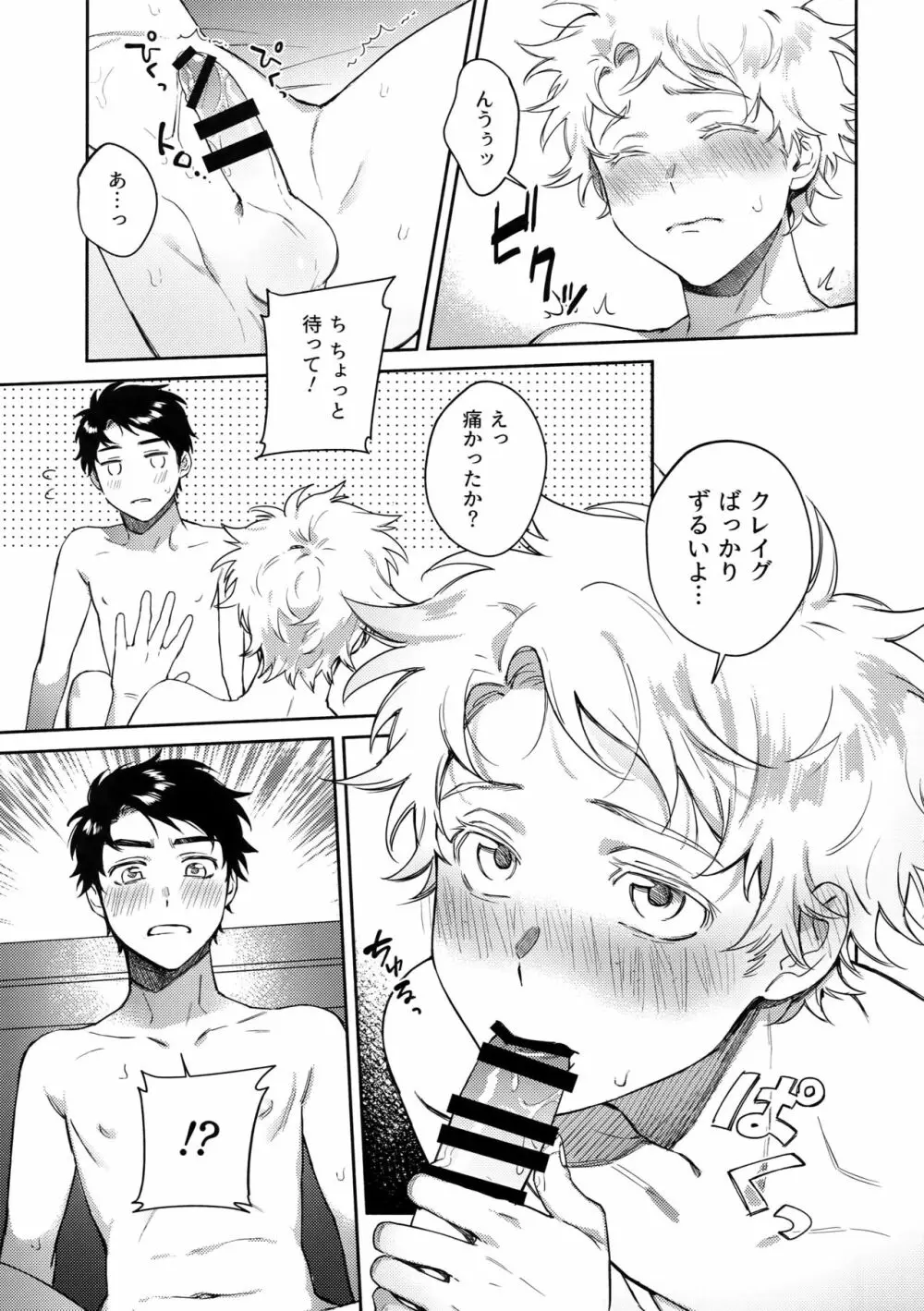 Tweek Sex Craig Page.24