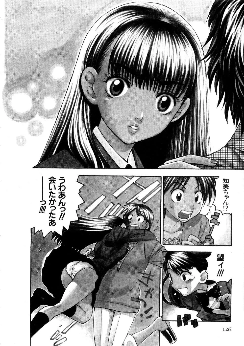ほしがりないもうと Page.128