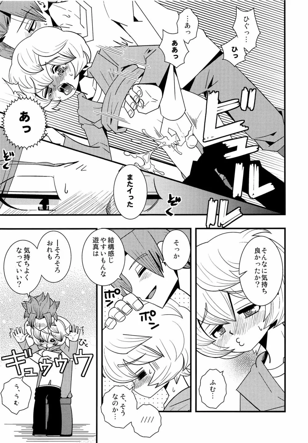 まんぞくだけどものたりない Page.16