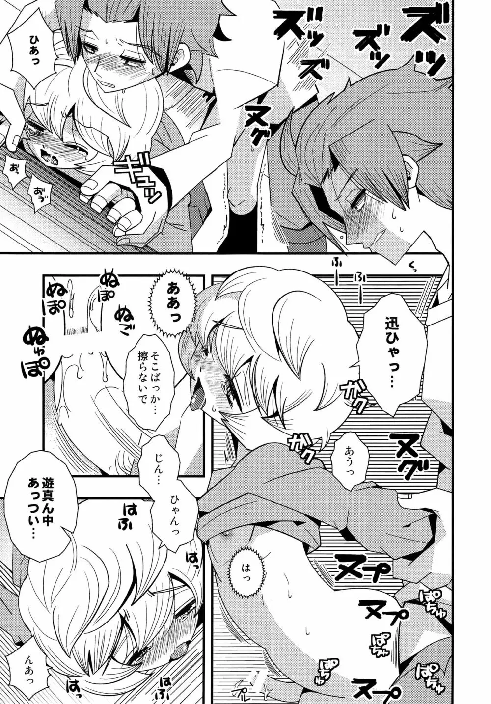 まんぞくだけどものたりない Page.18