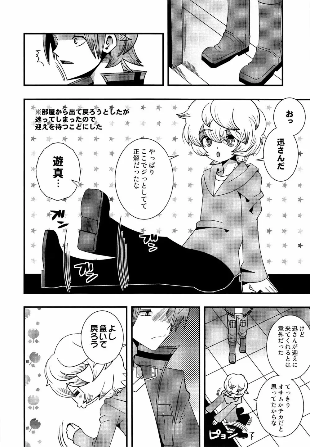 まんぞくだけどものたりない Page.5