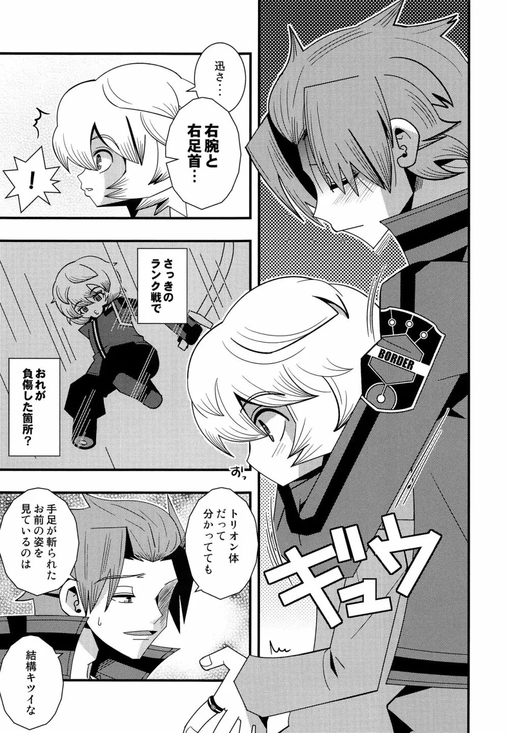 まんぞくだけどものたりない Page.6