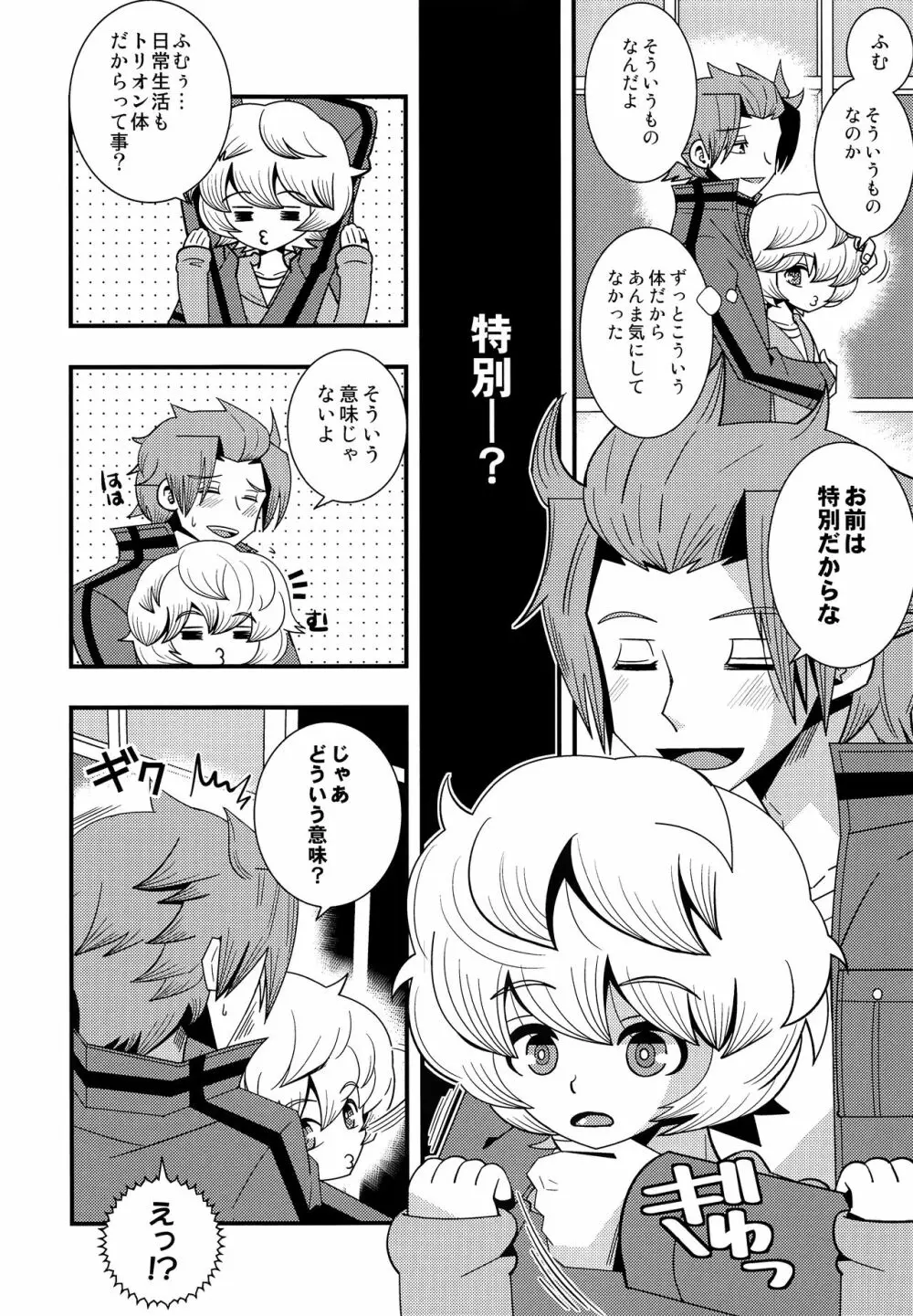 まんぞくだけどものたりない Page.7