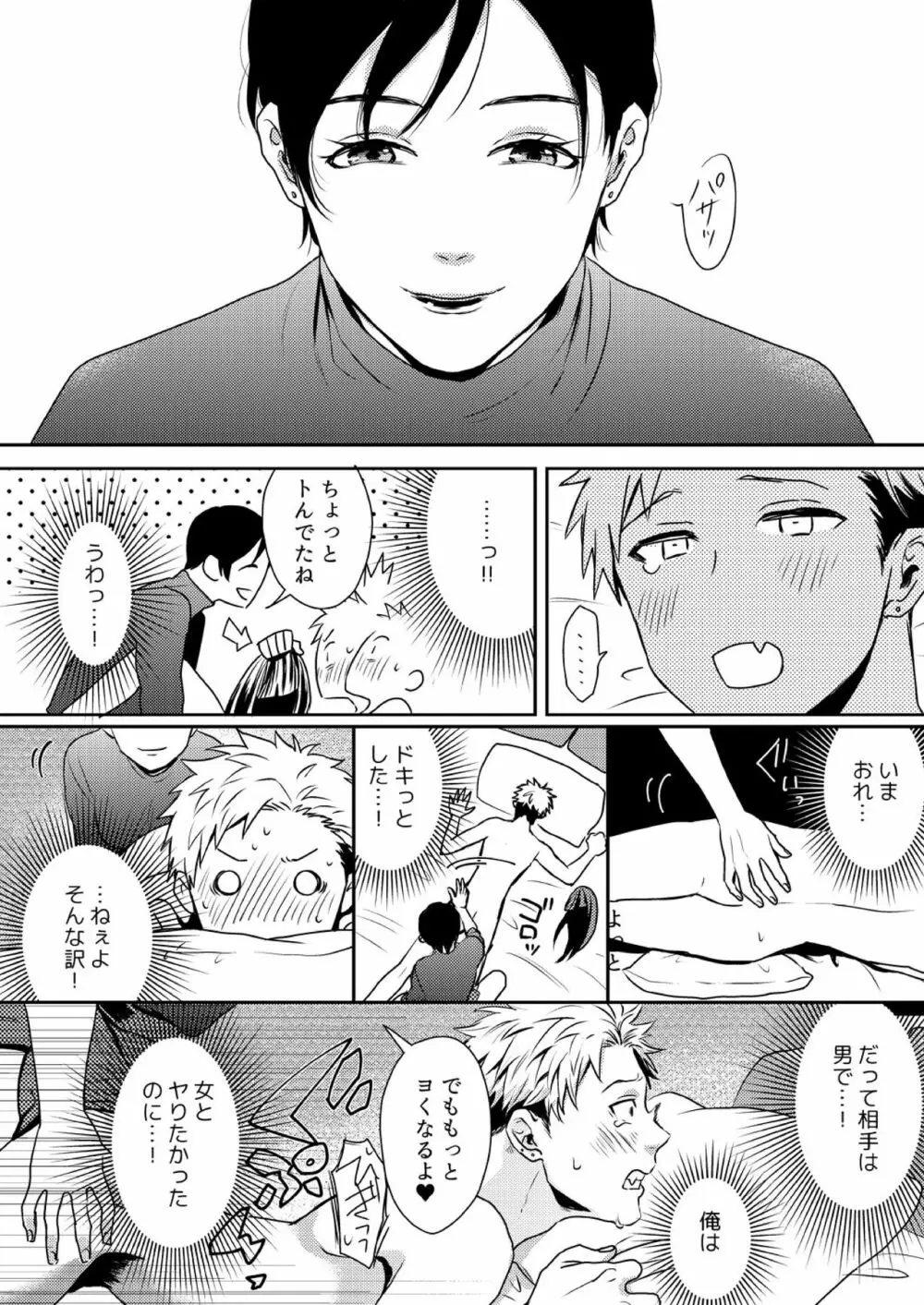 え、ソレ入れるんですか? ～巨根な女装男子にハメられた俺～ 1 Page.13