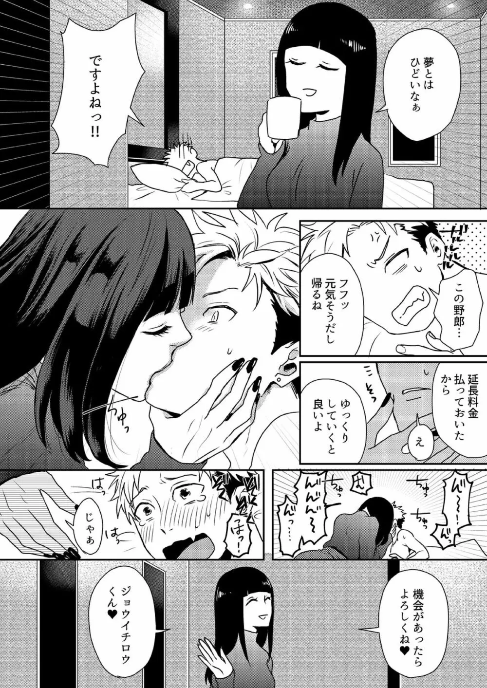 え、ソレ入れるんですか? ～巨根な女装男子にハメられた俺～ 1 Page.15