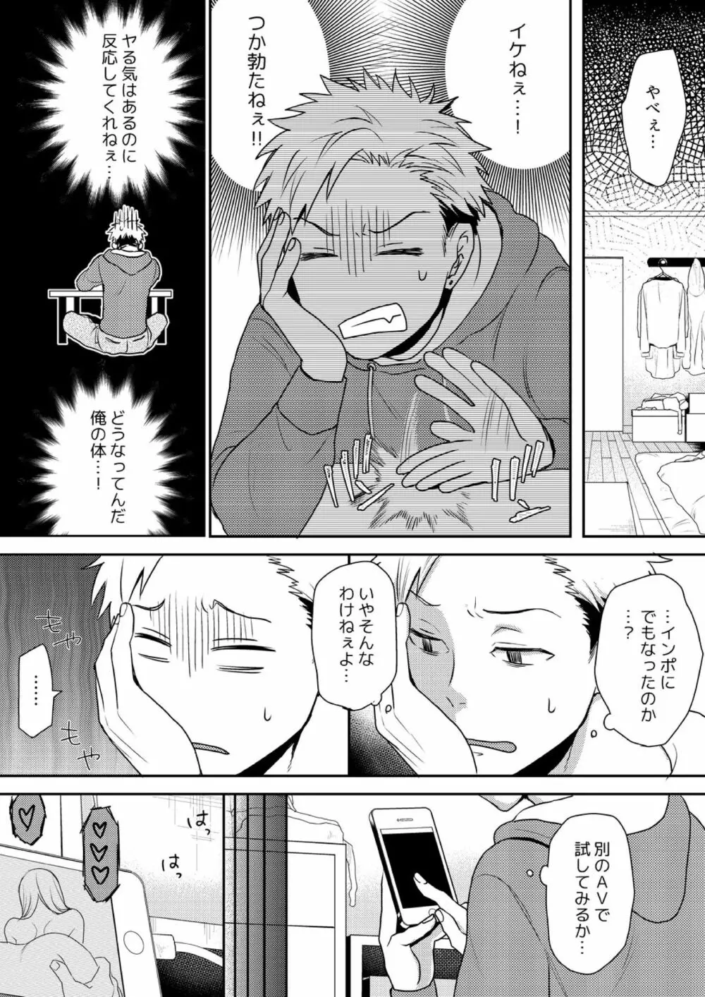 え、ソレ入れるんですか? ～巨根な女装男子にハメられた俺～ 1 Page.19