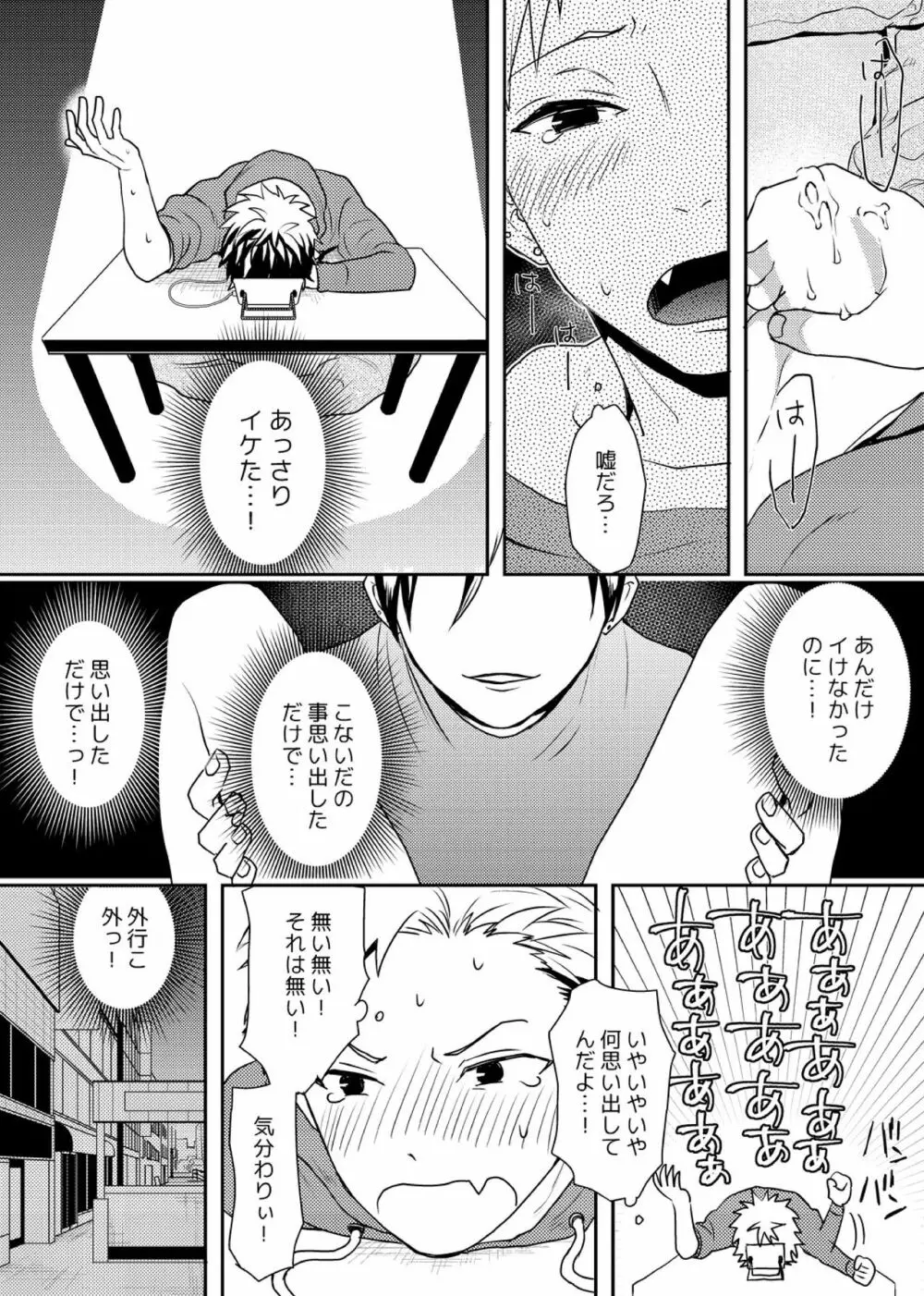 え、ソレ入れるんですか? ～巨根な女装男子にハメられた俺～ 1 Page.21