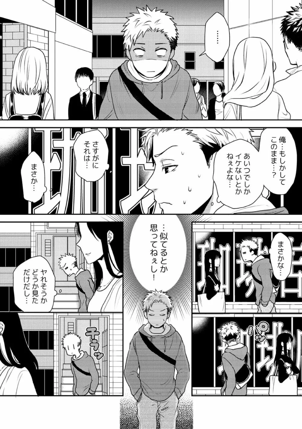 え、ソレ入れるんですか? ～巨根な女装男子にハメられた俺～ 1 Page.22