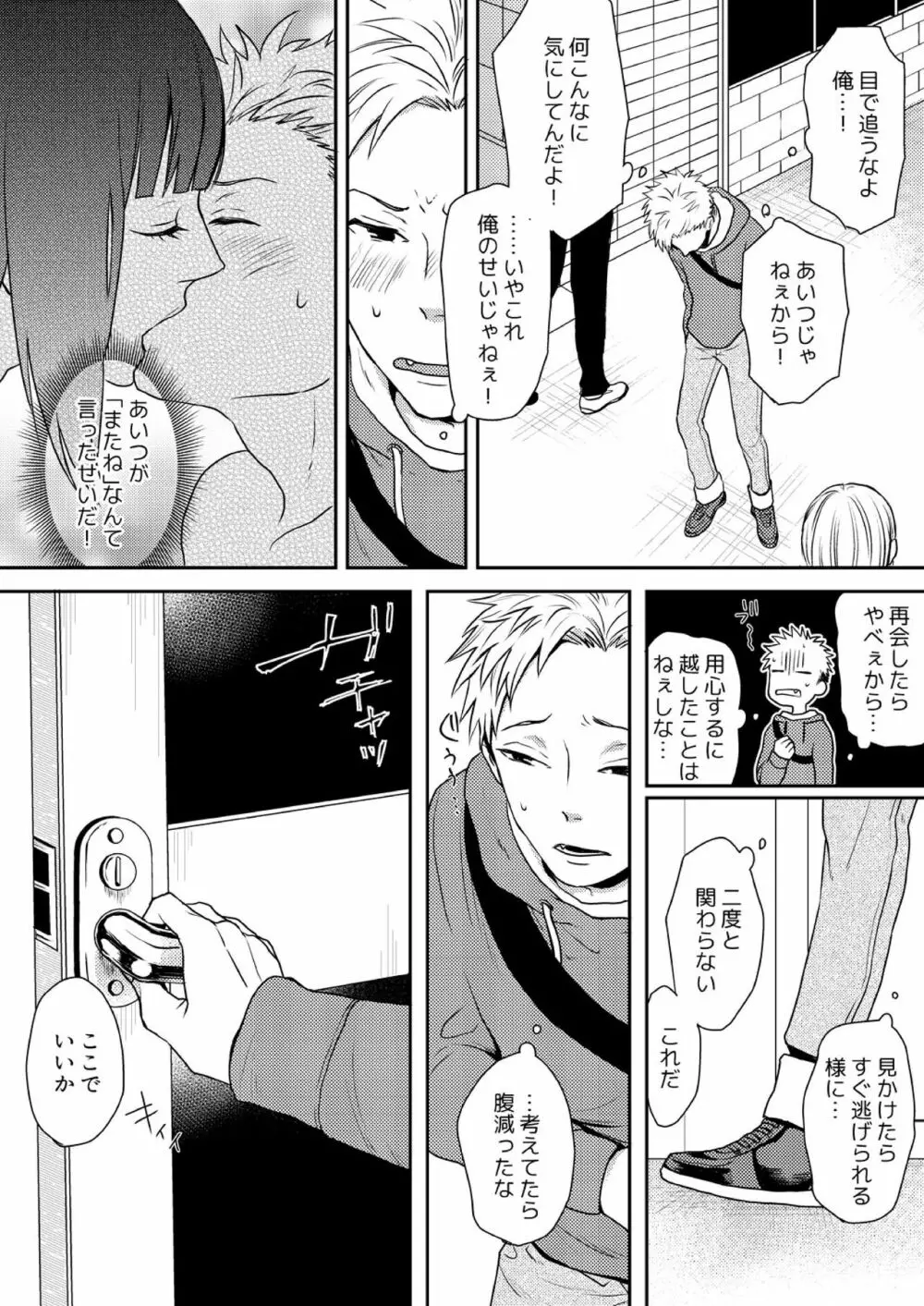 え、ソレ入れるんですか? ～巨根な女装男子にハメられた俺～ 1 Page.23