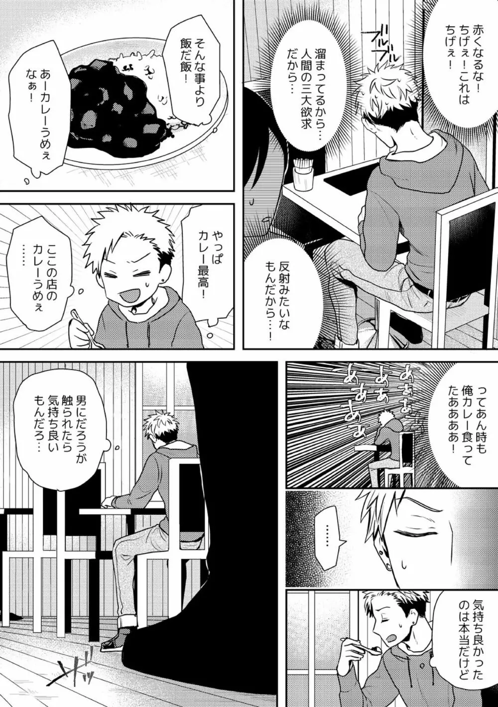 え、ソレ入れるんですか? ～巨根な女装男子にハメられた俺～ 1 Page.25