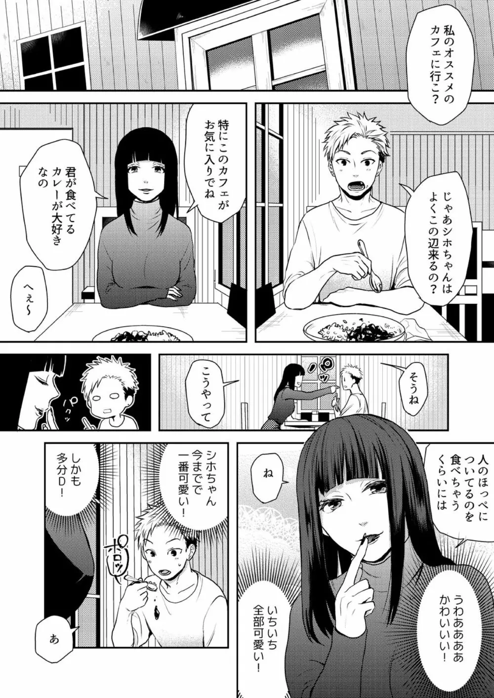 え、ソレ入れるんですか? ～巨根な女装男子にハメられた俺～ 1 Page.4