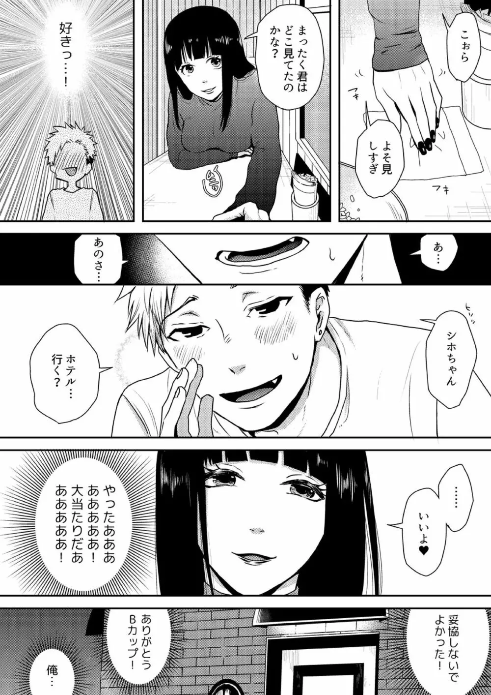 え、ソレ入れるんですか? ～巨根な女装男子にハメられた俺～ 1 Page.5