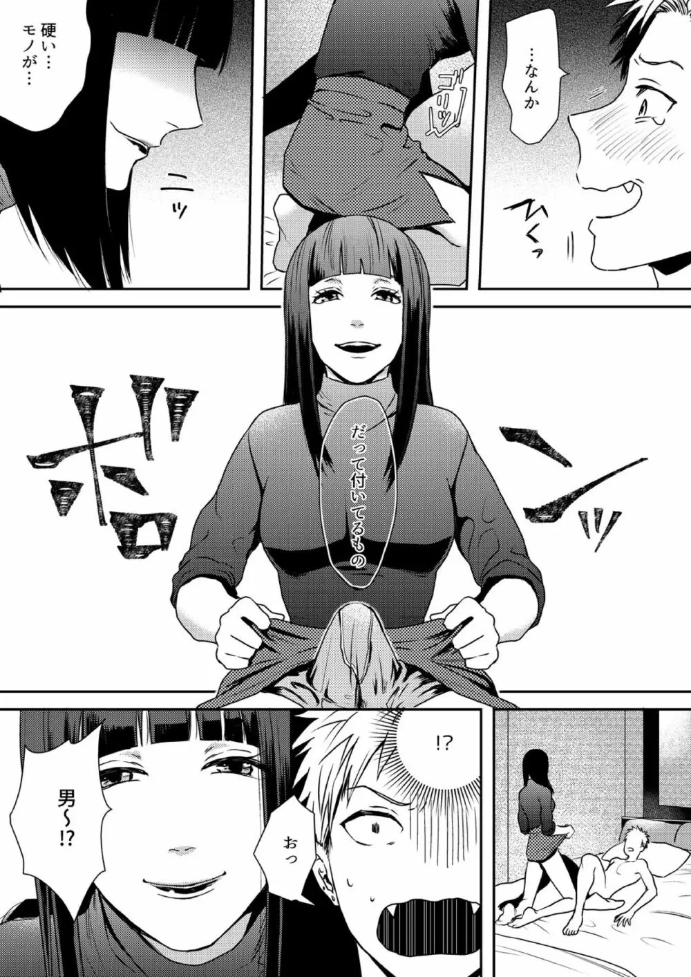 え、ソレ入れるんですか? ～巨根な女装男子にハメられた俺～ 1 Page.9