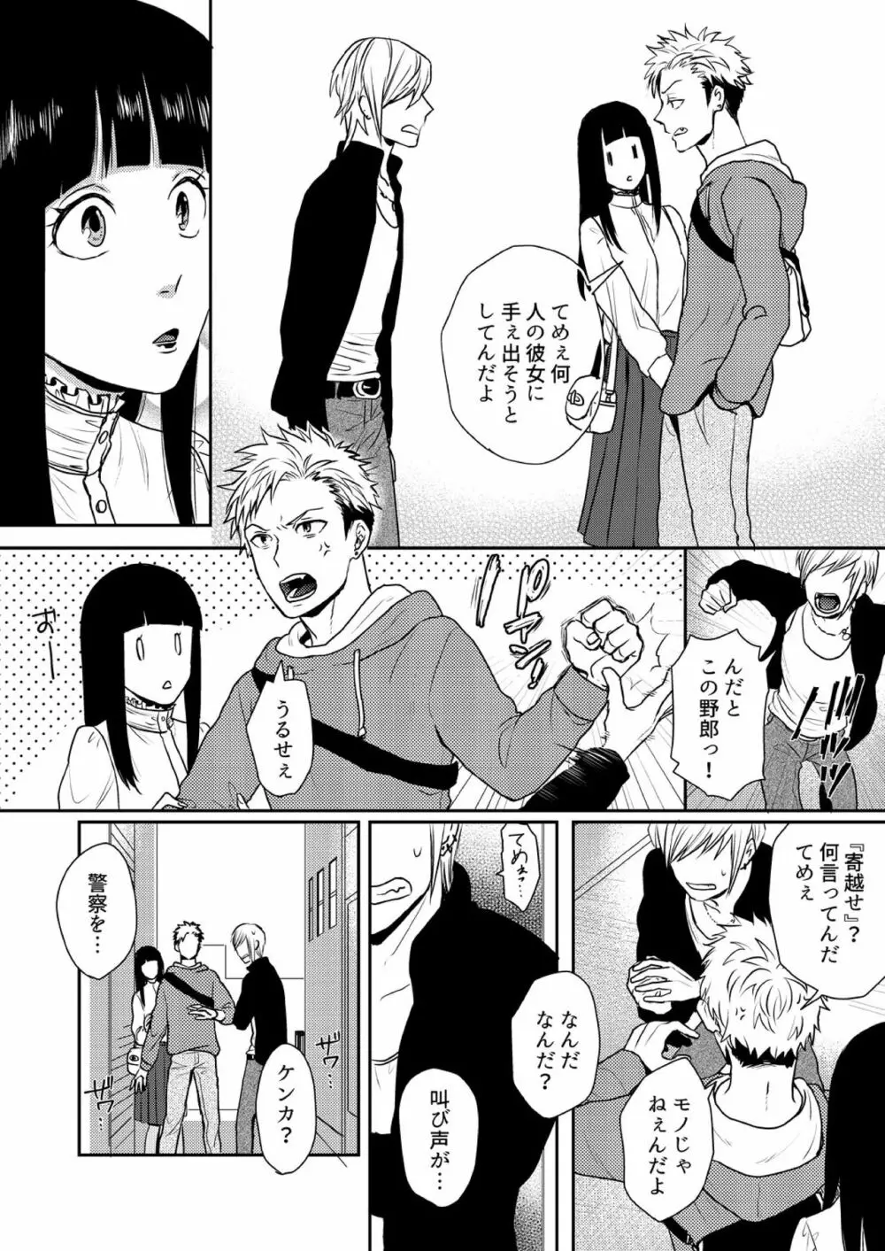 え、ソレ入れるんですか? ～巨根な女装男子にハメられた俺～ 2 Page.12