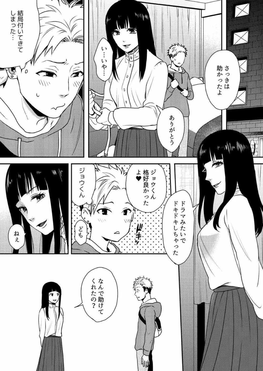 え、ソレ入れるんですか? ～巨根な女装男子にハメられた俺～ 2 Page.14