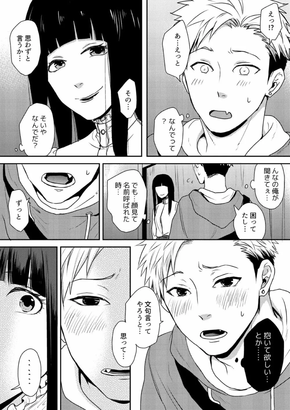 え、ソレ入れるんですか? ～巨根な女装男子にハメられた俺～ 2 Page.15